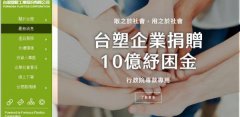 臺(tái)灣塑*工業(yè)股份有限公司網(wǎng)站建設(shè)新一代自助建站、智能建站系統(tǒng)